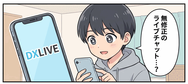 DXLIVEリモチャ料金完全解説|無料ポイント3,000円分でお得に体験