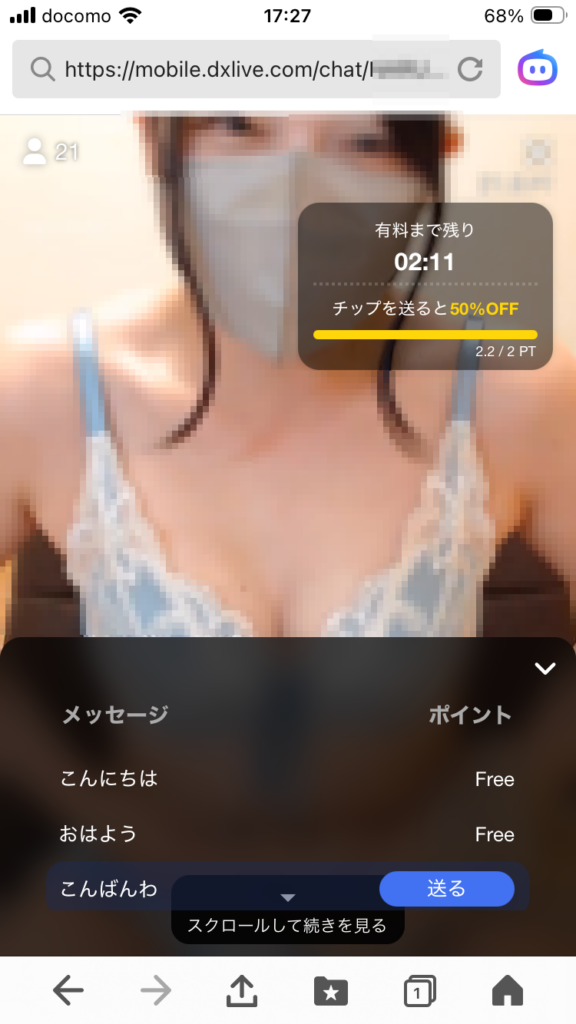 DXlive無料ライブのチャット画面、タイマーとFreeの挨拶機能を表示