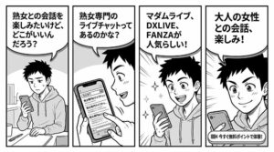 熟女・人妻ライブチャットおすすめTOP3【2026年版】｜30代〜50代と会話を楽しむ