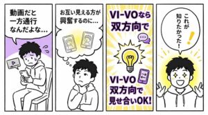 動画の一方通行から双方向ライブチャットへの気づきを描いた4コマ漫画