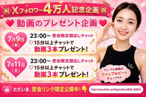 DXLIVE まひる Xフォロワー4万人記念企画 動画プレゼント